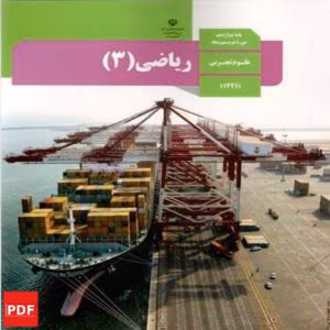 چکیده فوق العاده ریاضیات کنکور | دانلود  | کتاب خوان