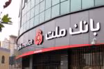 دانلود آزمون استخدامی بانک ملت 1401