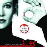 دانلود کتاب خون کثیف اثر: جان کریرو