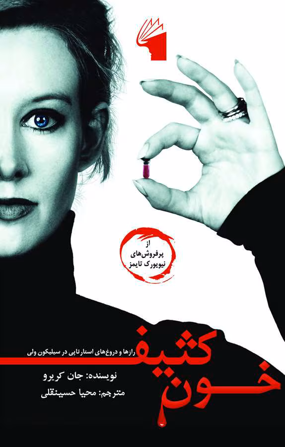 3a3deb08-ed8a-4096-8f52-aaac4d89575f دانلود کتاب خون کثیف اثر: جان کریرو