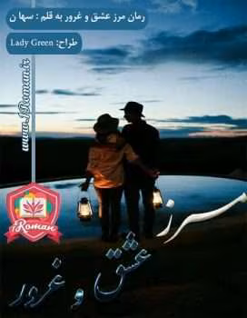 450-2 دانلود رمان مرز عشق و غرور