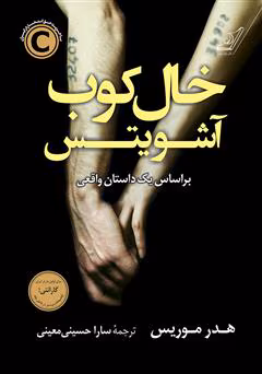 5425838675627531 دانلود رمان جنگ تریاک اثر آر. اف. کوانگ | فانتزی تاریک با الهام از تاریخ و اسطورههای چین