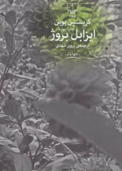 دانلود کتاب ایزابل بروژ اثر: کریستین بوبن