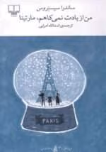 دانلود کتاب من از یادت نمی‌کاهم مارتیتا