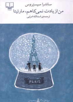 دانلود کتاب من از یادت نمی‌کاهم مارتیتا