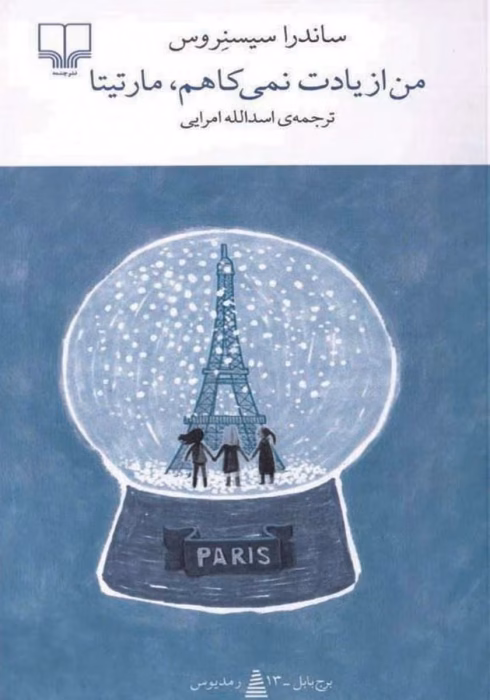 دانلود کتاب من از یادت نمی‌کاهم مارتیتا