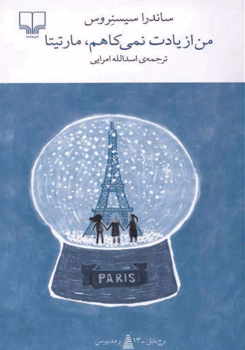 5814535775277141034 دانلود کتاب من از یادت نمیکاهم مارتیتا