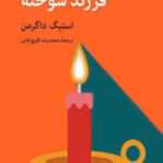 دانلود رمان فرزند سوخته از استیگ داگرمن