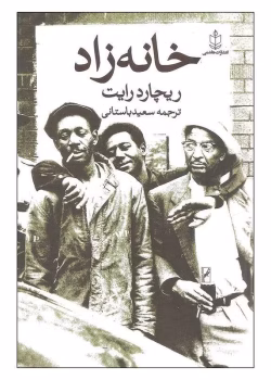 دانلود رمان خانه‌زاد از ریچارد رایت