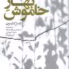 دانلود کتاب بهار خاموش – راشل کارسون