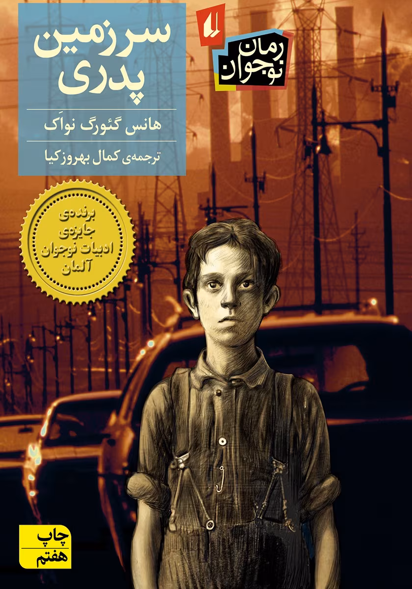 دانلودکتاب سرزمین پدری اثر: هانس گئورک نوآک