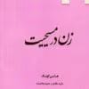 دانلود کتاب زن در مسیحیت