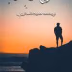 دانلود رمان عاشقانه طلوع آرامش