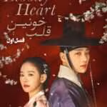 دانلود رمان قلب خونین