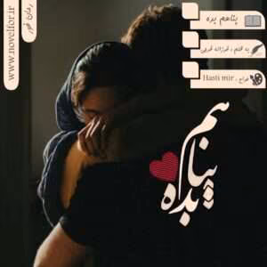رمان عاشقانه در آغوشت پناهم ده | دانلود  | کتاب خوان