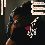 دانلود رمان عاشقانه در آغوشت پناهم ده