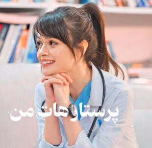 رمان پرستار هات من  اثر ناشناس | دانلود  | کتاب خوان