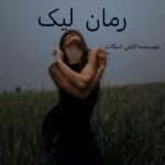 دانلود رمان لیک (Lick) از کایلی اسکات