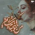 رمان خوشبختانه من یک زنم | اثر آذین بانو