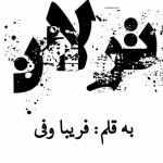 رمان ترلان
