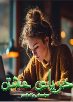 دانلود رمان دریای عشق جلد۱ نویسنده: sadaf_a و doni_m