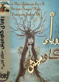 دانلود رمان رویای گاومیش نویسنده: نگار ناجی