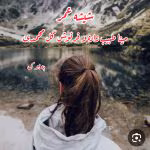 دانلود رمان شیشه عمر | اثرمینا طبیب زاده و فرنوش گل محمدی |PDF|رمان عاشقانه ،معمایی