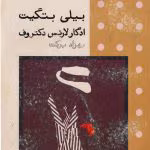 بیلی بتگیت اثر ادگار لارنس دکتروف