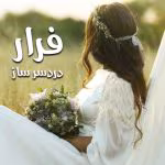 دانلود رمان فرار دردسرساز |اثرهستی ونادیا |PDF|رمان عاشقانه ،کلکلی