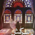 دانلود رمان من سرکش pdf اثر شایسته سادات کریمی