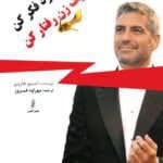 مثل یک مرد فکر کن مثل یک زن رفتار کن اثر: استیو هاروی