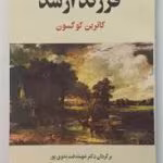 دانلود و معرفی کتاب فرزند ارشد نوشته برندون سندرسون