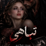 دانلود رمان تباهی از جنیکا اسنو pdf