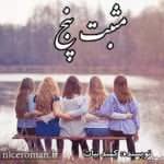 دانلود رمان مثبت پنج
