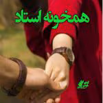 دانلود رمان همخونه استاد