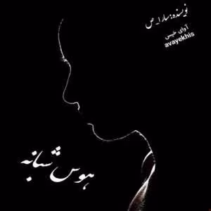 رمان هوس شبانه | دانلود  | کتاب خوان