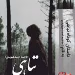 دانلود رمان تباهی