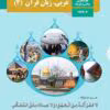 بیستیک عربی دوازدهم