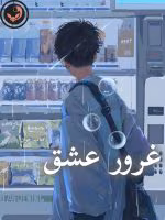 دانلود رمان غرور عشق pdf |اثر ریحانه نیاکام