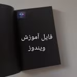 نمونه سوال کار با سیستم عامل اندروید سال 99