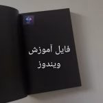 نمونه سوال کار با سیستم عامل اندروید سال 99