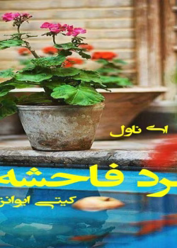 دانلود رمان مرد فاحشه [جلد¹] نویسنده: کیتی ایوانز