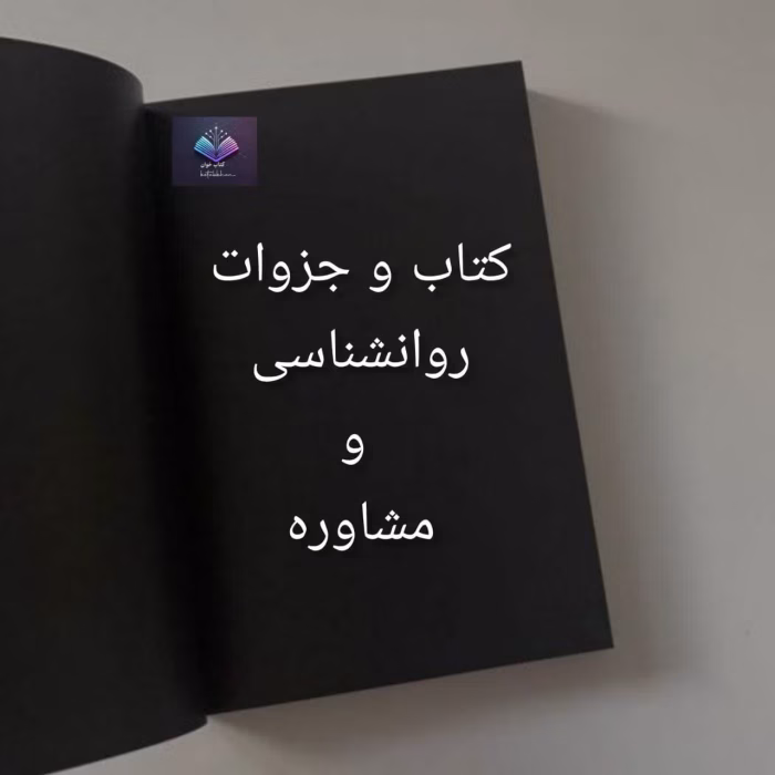 روانشناسی رشد