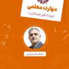 دانلود جزوه خلاصه مهارتهای معلمی