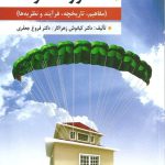 دانلود و معرفی کتاب مشاوره خانواده تالیف دکتر کیانوش زهرا کار و دکتر فروغ جعفری