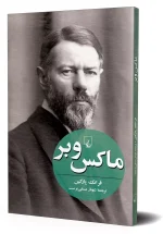 دانلود و معرفی کتاب ماکس وبرنوشته فرانک پارکین