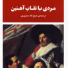 مردی با نقاب آهنین PDF