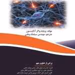 دانلود کتاب ارتعاش فکر از ویلیام واکر اتکینسون