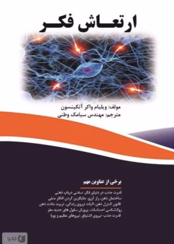 دانلود کتاب ارتعاش فکر از ویلیام واکر اتکینسون