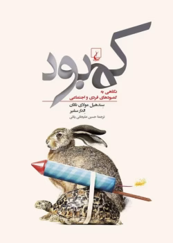 دانلود و معرفی کتاب کمبود اثر سندهیل مولای لاتان